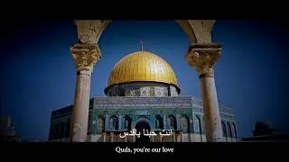 نشيد تركي مترجم للعربية -  أنتِ حبنا ياقدس