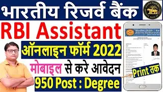 RBI Assistant Online Form 2022 मोबाइल से करे Apply &brvbar;&brvbar; How to Fill RBI Assistant Online Form 2022