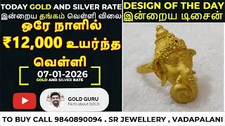 Today's gold price. Today's silver price. TODAY GOLD AND SILVER RATE 07/01/2026 | @goldguru24