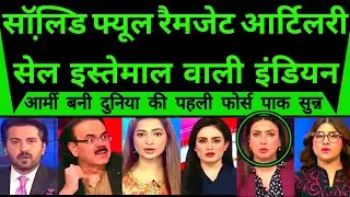 Solid fuel ramjet artillery shell use krne wali Indian army bani duniya ki pehli force pak shocked|