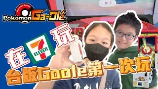 【MK TV】第一次打台灣版的Gaole就在7-11！？居然便利商店就可以玩Gaole了！！