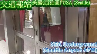 Seattle Airport (SEA) APM | Transport report-USA (Seattle)