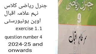 math 9th exercise 1 Q no 4 Allama Iqbal open university