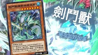 遊戲王 Duel Links #126 劍鬥獸 維斯帕西亞斯 Gladiator Beast Vespasiaus