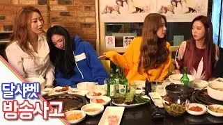 달샤벳(Dal★shabet)과 술먹방 중에 우희가 취하는 방송사고 [oh Hot] - KoonTV