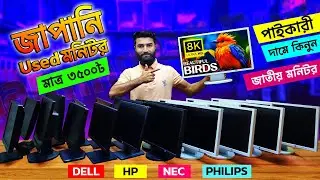 😱 DELL, HP, NEC জাপানি used Monitor পাইকারী দামে কিনুন ||  #monitor #usedmonitor #japaniUsedMonitor