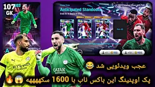 پک اوپنینگ این باکس ناب با 1600 سکه 🔥😱😂