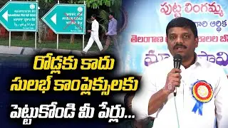 రోడ్లకు కాదు సులభ్ కాంప్లెక్సులకు పెట్టండి మీ పేర్లు | Teenmar Mallanna hot comments on BJP |G8 News