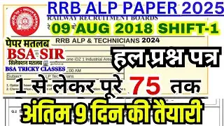 rrb alp cbt-1 9 aug 2018 shift-1 paper | rrb alp previous year paper |alp paper cbt-1| rrb alp paper
