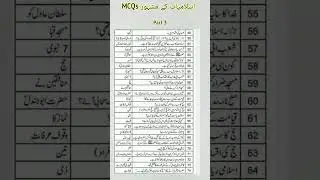 islamiat mcqs part 3. islamic studies mcqs #generalknowledge #quiz #knowledge