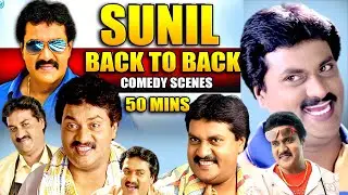 Sunil back to back comedy scenes of all time | Sunil Comedy Scenes Telugu   | Sunil latest Comedy