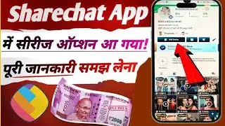 &lrm;ShareChat Series Option chalu Ho Gaya | ShareChat Series Option कैसे ले | Series से पैसे कैसे कमाएं