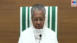 കേരളത്തിന് ഏറ്റവും വലിയ ശുഭവാര്‍ത്ത ലഭിച്ച ദിവസം | Covid 19 | Pinarayi Vijayan