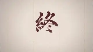 Ghost of Tsushima 고스트 오브 쓰시마 엔딩
