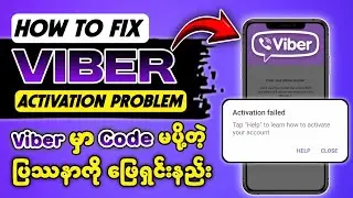Viber မှာ Code မပို့တဲ့ ပြဿနာကို ဖြေရှင်းနည်း | How to Fix Viber Activation Failed Problem #viber 
