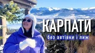 4К Карпати без лиж. Куди поїхати без автівки? Яремче, Яблуниця, Татарів
