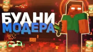#2 | ТЕПНУЛ И УБИЛ ВЕСЬ CAKEWORLD С МОДЕРКОЙ С QUICK CLIENT 1.16.5