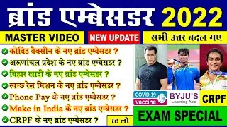 ब्रांड एम्बेसडर Current Affairs 2022 in hindi | Latest Brand Ambassador 2022 | brand ambassador 2021