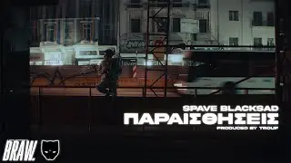 SPAVE - ΠΑΡΑΙΣΘΗΣΕΙΣ (Official Video)
