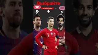 Выбирайте кто лучший.Choose who is the best