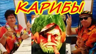 КАРИБСКАЯ ВЕЧЕРИНКА 8 МАРТА 2020г НА КОРАБЛЕ MARELLA CELEBRATION