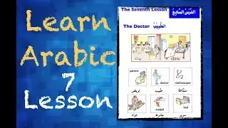 Learn Basic Arabic: Lesson 7, The Doctor