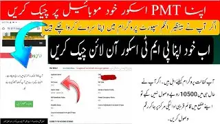 Check Your PMT Score Online | Benazir Income Support Program Update 2025