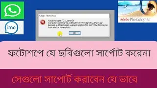 How to support not Supported Images In Adobe Photoshop In Bangla