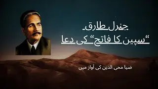 Tariq ki dua (undulus ke maidan-e-jang mein)