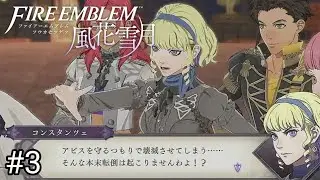 何かやらかしそうな子【ファイアーエムブレム風花雪月：煤闇ルート】＃3