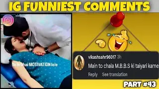 🔥Aaj Ke Instagram Comments Ne Hadd Paar Kar Di 😂🔥 | Warning Required #43
