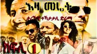 Tigray Media Hub | እዛ መሬት - ታሪካዊ ተከታታሊ ድራማ ትግርኛ - ክፋል ሓደ  | EZA MERET EPSODE 1