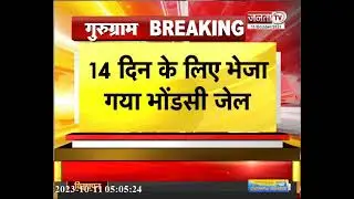 Monu Manesar पर Pataudi Court का फैसला, 14 दिन की न्यायिक हिरासत में भेजा गया जेल