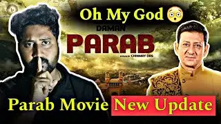 Parab Movie Bigg Update | Sidhant | Anu | Dipanwit | Suryamayee | Chinmay Das | Hasin Production