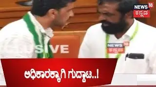 Live Coverage Of BBMP Mayor Election | BJP, Congress & JD(S) Leaders Fight In BBMP Council