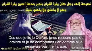 Sheikh Salih Al Fawzan - Conseil à celui qui ne ressent rien lors de la lecture du Coran