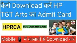 HPRCA TGT Arts Admit Card Kaise Download Kare? How to Download TGT Arts Admit Card ?