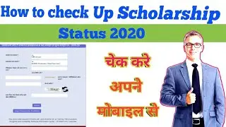 how to check up scholarship status 2020/scholarship status kaise check karate hai