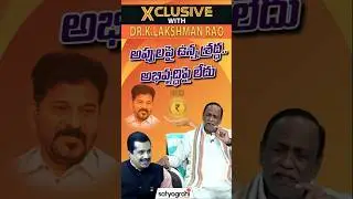 #SahiShorts | అప్పుల&zwnj;పై ఉన్న శ్ర&zwnj;ద్ధ&zwnj;.. అభివృద్ధిపై లేదు  #INC