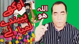 OKHAY PAINDAY LAMBIYAN NE RAHWAN ISHQ DIYAN | DARD JIGAR SAKHT SAZAWAN ISHQ DIYAN | 