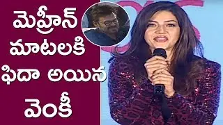 Mehreen Pirzada Speech @ F2 Pre Release Media Interaction Press Meet | F2 Movie | TFCCLIVE