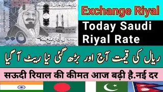 Currency Exchange Rate Saudi Arabia Riyal Pakistan Nepal Bangladesh India live 20/10/2022