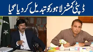 Deputy Commissioner Lahore Changed | Lahore News HD
