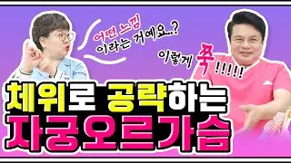 [EP.47] Everything doctors have to say about cervical orgasms🤫✨ 