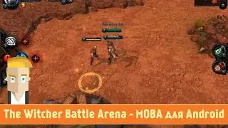 The Witcher Battle Arena - MOBA для Android - Обзор от Game Plan