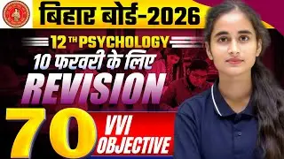 Class 12th Psychology Top 70 Important Objective Question Solution Bihar Board Exam 2026