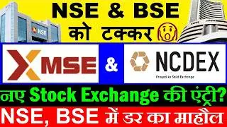 NCDEX, MSE नए Stock Exchange की एंट्री😱⚫ NSE & BSE को टक्कर⚫ SEBI Stops NCDEX, MSE Equity Derivative