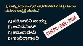 DAR police exam 2024 | general knowledge in Kannada 2024 | police constable question and answer 2024