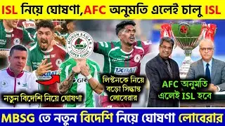 🚨 ISL নিয়ে বড়ো ঘোষণা😱AFC থেকে ISL নিয়ে ঘোষণা আসবে🤩MBSG নতুন বিদেশি নিয়ে ঘোষণা লোবেরা🔥
