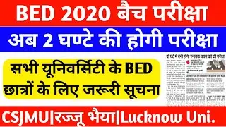 मई में होगी वार्षिक परीक्षा | up b.ed 2nd year exam date 2022 | up b.ed 2020 batch exam date